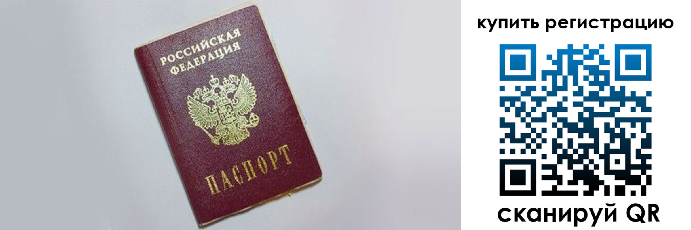 временная регистрация в квартире в Геленджике