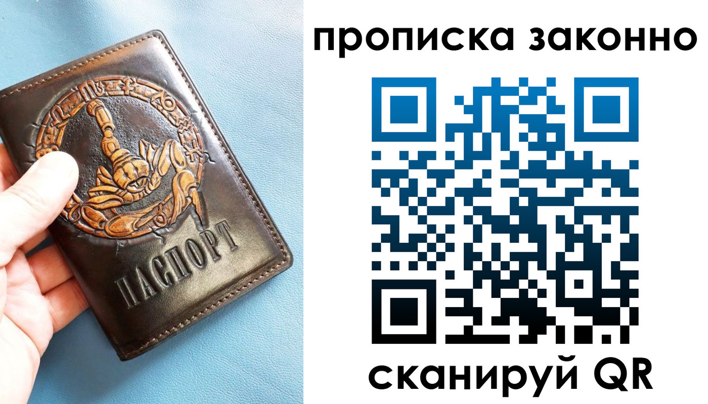 прописка штамп в Геленджике