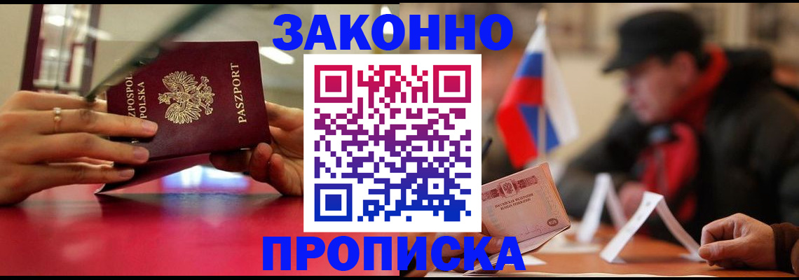временная регистрация для школы в Геленджике