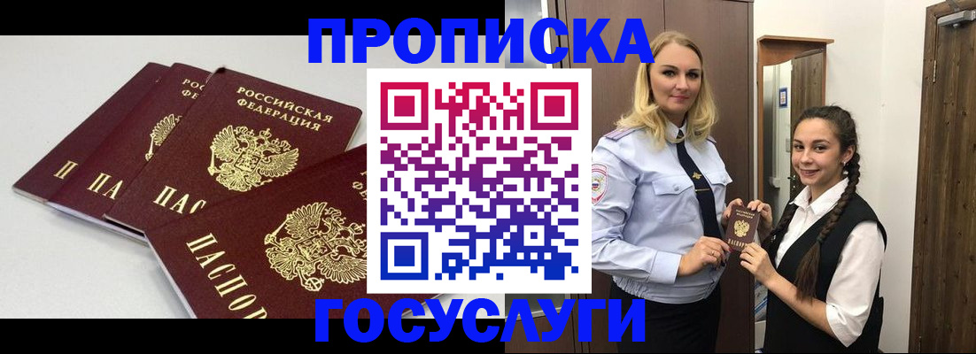 прописка для работы в Геленджике