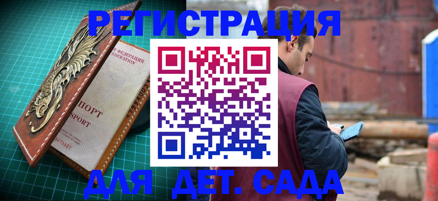 прописка регистрация в Геленджике