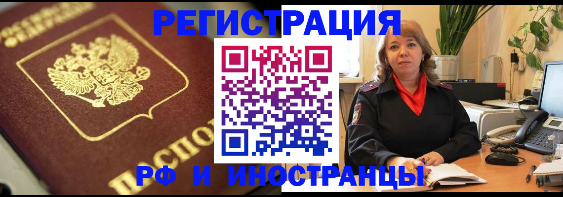 прописка для работы в Геленджике