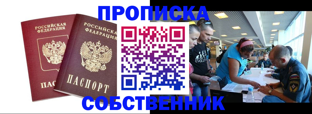 купить прописку в Геленджике